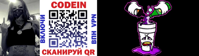 Codein Purple Drank  сколько стоит  Североморск 